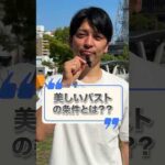 脂肪豊胸はいつがおすすめ❔ #バストアップ  #美容クリニック #豊胸手術