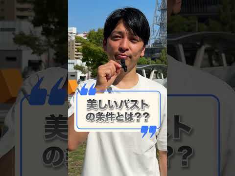 脂肪豊胸はいつがおすすめ❔ #バストアップ  #美容クリニック #豊胸手術