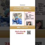 バッグを抜いて脂肪豊胸で今よりバストアップしたい⑤#short