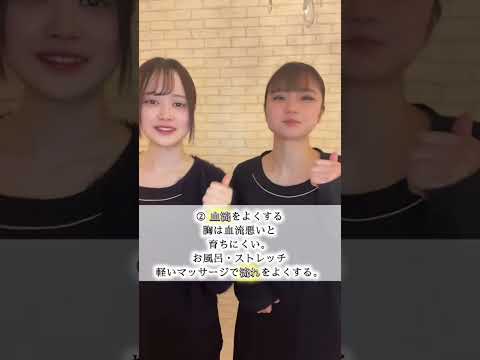 バストアップに必要なもの #美容 #バストアップ