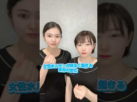女性ホルモン減ると起きる身体の変化 #バストアップ #花嫁美容