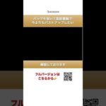 バッグを抜いて脂肪豊胸で今よりバストアップしたい⑦#short