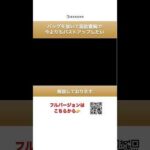 バッグを抜いて脂肪豊胸で今よりバストアップしたい⑥#short