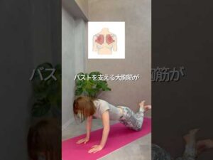 【1日10回】上向きバストを作る！10秒神トレ🔥「バストの形を良くしたい」「でも、キツすぎる運動は続かない…」⁡そんな方にこそ試してほしい！⁡#30代美容 #バストアップサロン #育乳