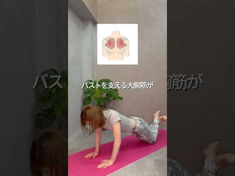 【1日10回】上向きバストを作る！10秒神トレ🔥「バストの形を良くしたい」「でも、キツすぎる運動は続かない…」⁡そんな方にこそ試してほしい！⁡#30代美容 #バストアップサロン #育乳