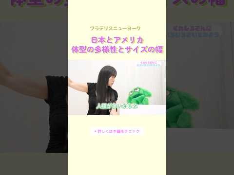 体系の多様性とサイズの幅#ブラデリス #バストケア #shorts