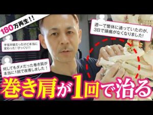 【驚きの声続出】猫背・巻き肩！毎日コレするだけで改善！首こり・肩こりまで解消してバストアップまで叶うリセットケアとは！