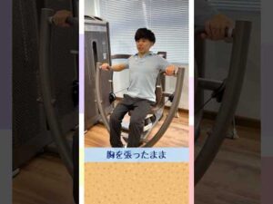 チェストプレス – かんたん解説【パレフィットジム横浜】#大胸筋 #ジム #筋トレ #ダイエット #レンタルジム #姿勢改善 #バストアップ  #shorts