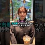 おっぱいの左右差が出てしまう人の特徴ってありますか？