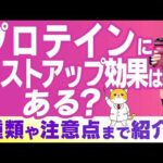 プロテインにバストアップ効果はある？種類や注意点まで紹介！
