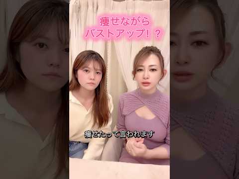 #正しいダイエット #間違ったダイエット #メリハリボディ #バストアップ #綺麗に痩せる