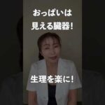 バストケアで生理が楽になる人が 多いのはなぜ？