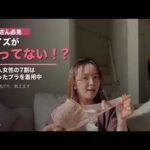 ＼👙小胸さんのブラ選び徹底解説／もうバストの浮き・パカパカに悩まない！プロが教えるフィットするブラの選び方＆おすすめ4選☝️#ランジェリースタイリスト #ブラ#30代#40代#バストアップ