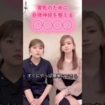 #育乳　#自律神経を整える　#睡眠の質を上げる #バストアップ　#あおりな先生