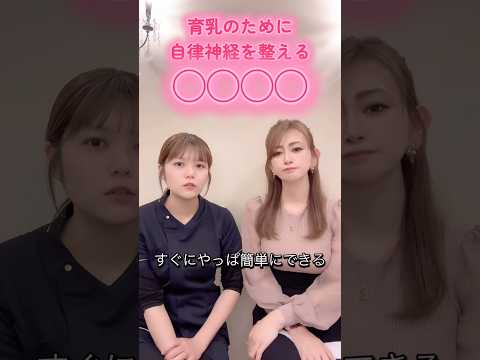 #育乳　#自律神経を整える　#睡眠の質を上げる #バストアップ　#あおりな先生