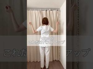 1日30回お風呂でこれだけはやってるバストのためのルーティン。 #バストアップ #美容 #くびれ #豊胸 #垢抜け #エステサロン #姿勢改善 #エクササイズ #ボディメイク#銀座 #育乳 #自分磨き