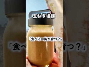 胸は食べ方で40代からでも変わる！#レシピ #バストアップ #料理 #育乳 #40代 #50代