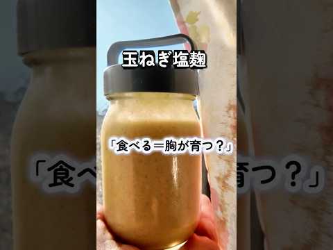 胸は食べ方で40代からでも変わる！#レシピ #バストアップ #料理 #育乳 #40代 #50代