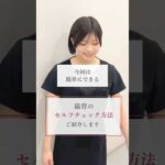 猫背のセルフチェック方法！バストアップ中の方必見👀