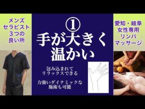 メンズセラピストの３つの良いところ（メリット）（リンパマッサージ・オイルマッサージ・男性セラピスト）