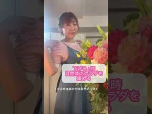 『僧帽筋を意識してバストアップケア　１の補足』　#shorts