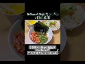 陳麻婆豆腐美味しかったなぁ🥹#ダイエット #diet #摂食障害 #ダイエット記録 #1週間の食事 #食事 #一日の食事 #食事記録ダイエット #爆食記録 #爆食 #バストアップ  #食事vlog