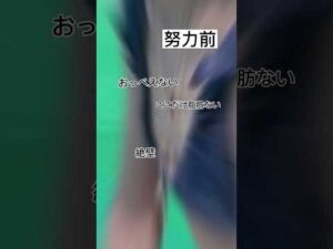 【バストアップ】したくて、ナミさんを参考に頑張った結果… #バストケア #バストアップ #バストアップ体操第一 #shorts