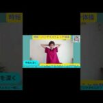 簡単ストレッチ！一石三鳥！ウェストシェイプ！バストアップ！肩こり予防！