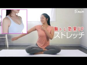 Easy Stretches to maximize the effect of Chest Workout 5 min