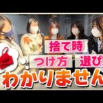 【バストアップ】正しいブラジャーのつけ方で胸を大きくする方法【胸のお悩みインタビュー】