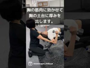 背中と胸の鍛えて、姿勢良く＆バストアップ