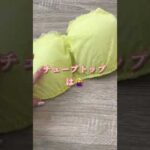 夏のブラ紐、どうしてる？ #バストケア #ブラジャー