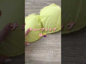 夏のブラ紐、どうしてる？ #バストケア #ブラジャー