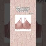 激盛れ最強ブラ ランキング👑 #育乳 #育乳ケア #バストアップ方法 #バストアップ成功 #ばすとあっぷ