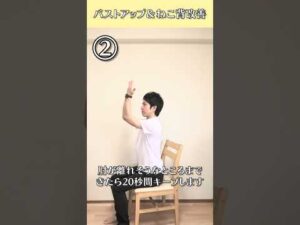 【バストアップにも】ねこ背姿勢をよくする「筋膜体操」3選