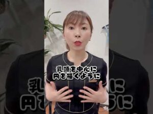 バストマッサージ♪#shorts