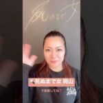 岡山市 バストアップ 短期集中 夏に間に合う