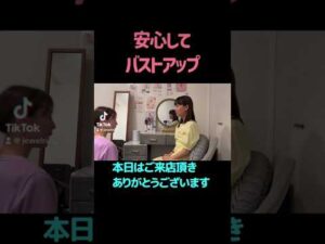 バストアップサロンのカウンセリングってどんな感じ？