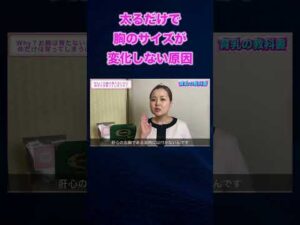 バストアップに必要な食べ物と太るだけの食べ物 #shorts