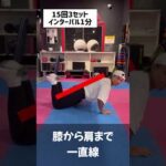 バストアップ胸トレ