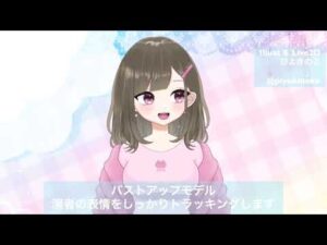 バストアップモデル