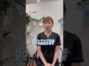 バストに効果的な食材は何？#shorts