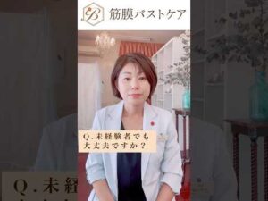 【女性自立支援✨筋膜バストケアスクール】 #shorts