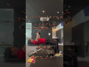 胸筋トレーニング　ダイエット　大胸筋　#shorts #coresqueeze #マクアケ