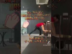 コアスクイーズ　胸トレ　大胸筋　ワークアウト#shorts #ダイエット #ひきしめたい #coresqueeze