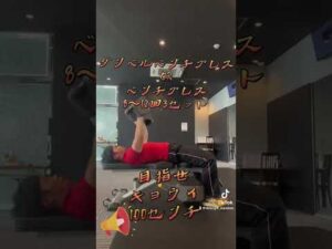 コアスクイーズ　ワークアウト　大胸筋　#shorts #coresqueeze #ベストボディ#フィジーク