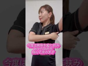 脇をほぐしてバストアップ！#shorts
