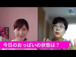 第76回 バストケアvol2諦めないで！