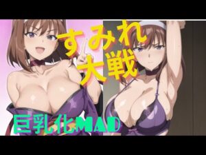 【サクラ大戦ＭＡＤ・ゲキテイ】神崎すみれがバストアップして華麗に参上ですわ！