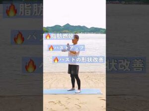 【バストアップには大胸筋内側】胸を寄せて、胸を上げるトレーニング